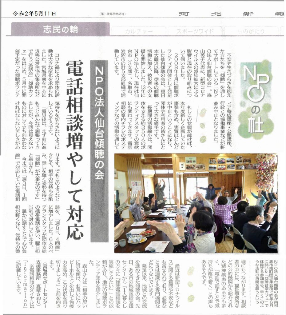 河北新報（2020年5月11日夕刊）